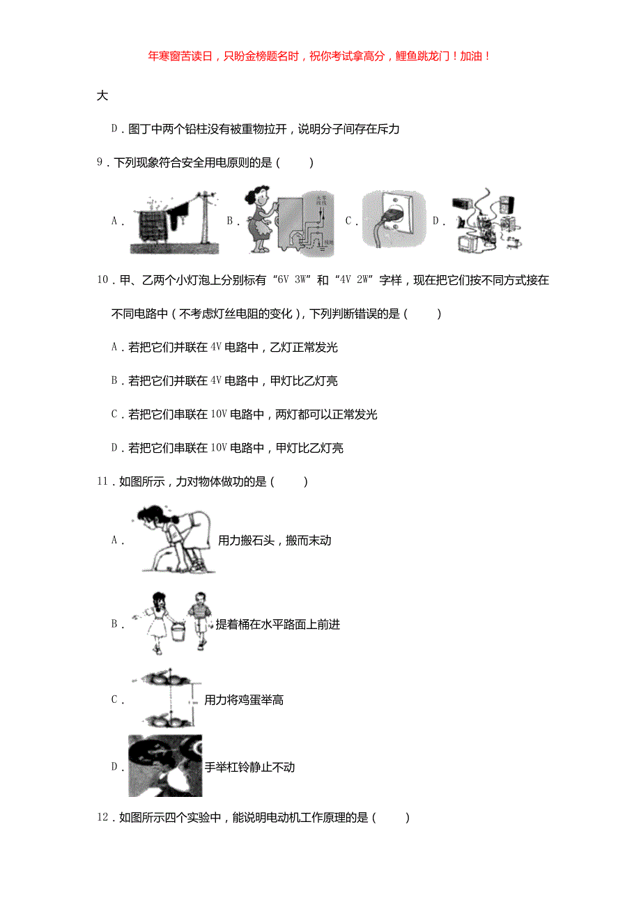 2019年黑龙江牡丹江市中考物理真题(含答案)_第3页