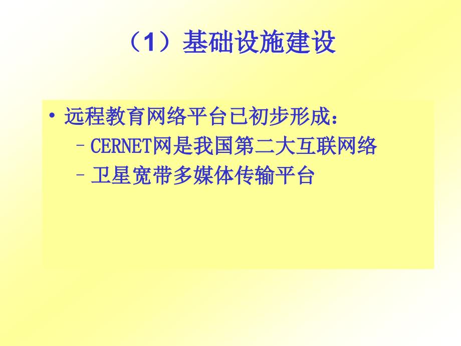 中国教育信息化与远程教育技术标准_第4页