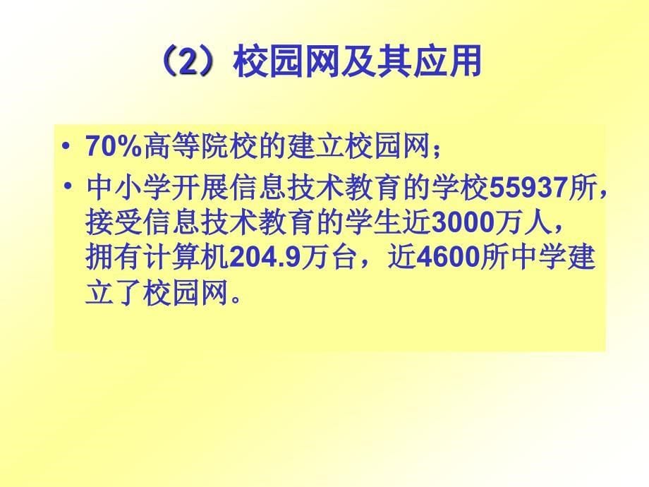 中国教育信息化与远程教育技术标准_第5页