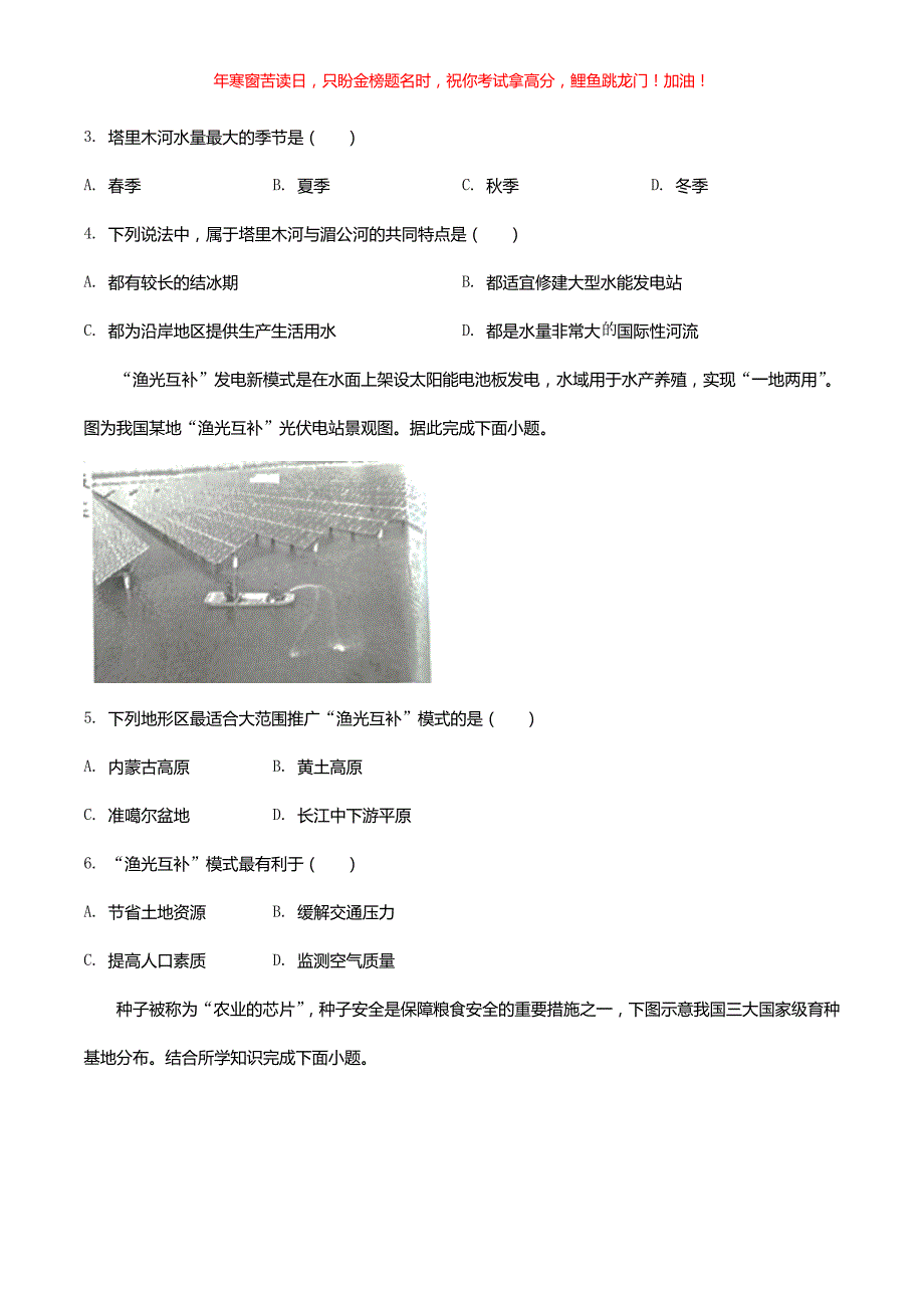 2022年湖北省孝感市中考地理真题(含答案)_第2页