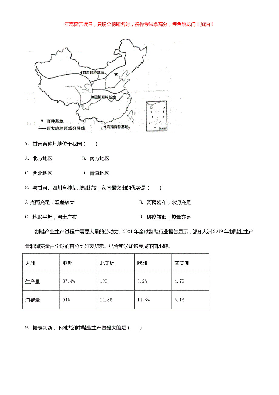 2022年湖北省孝感市中考地理真题(含答案)_第3页