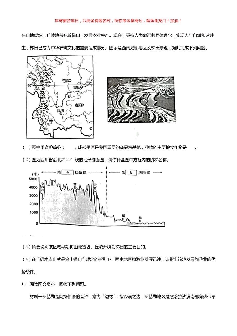 2022年湖北省孝感市中考地理真题(含答案)_第5页