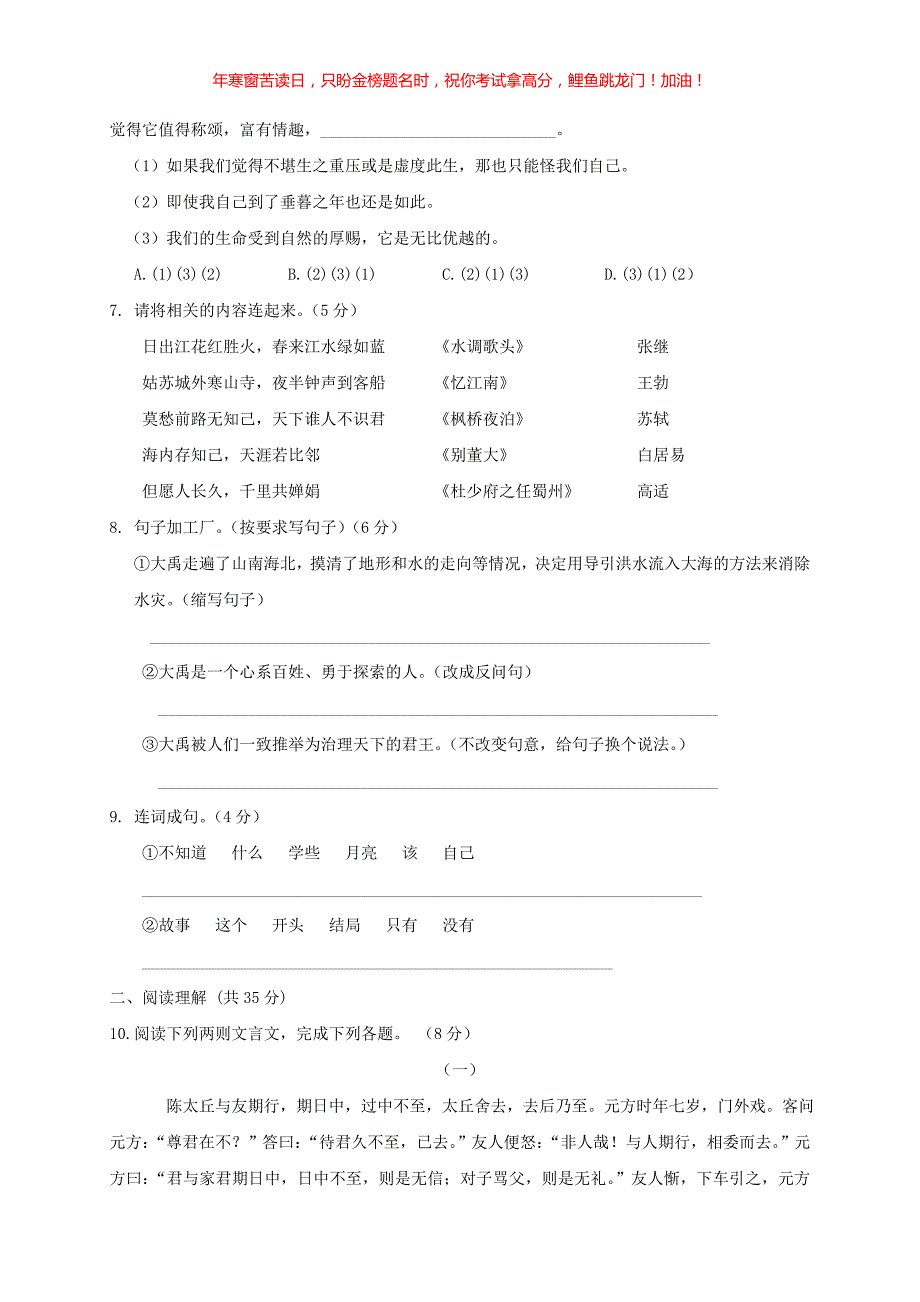 2019年四川德阳小升初语文真题(含答案)_第2页