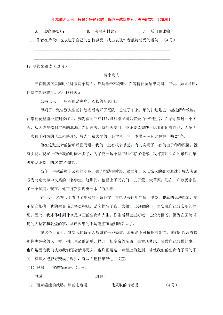 2019年四川德阳小升初语文真题(含答案)_第4页