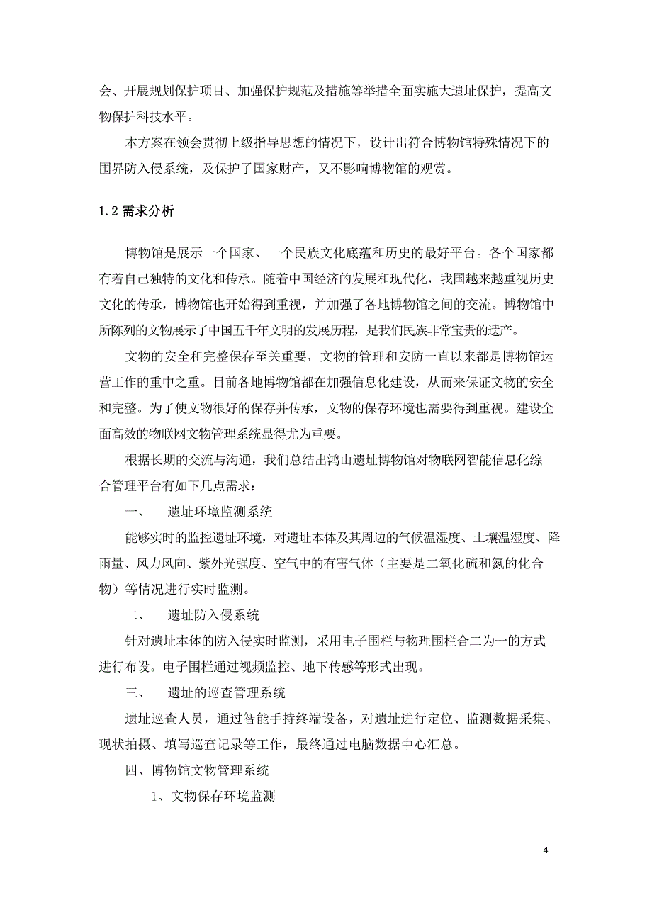 某历史博物馆智慧互动应用综合解决方案_第4页