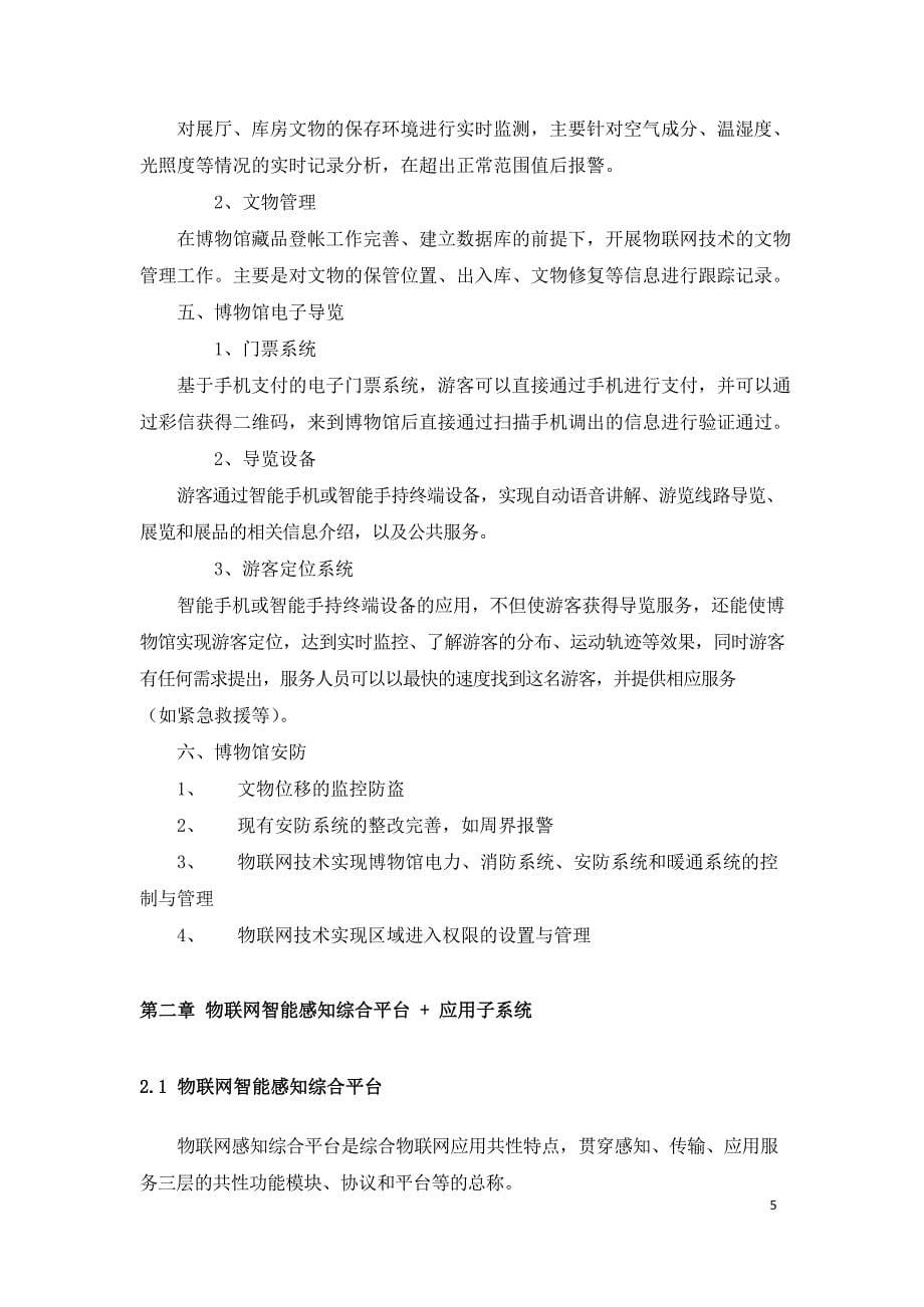 某历史博物馆智慧互动应用综合解决方案_第5页