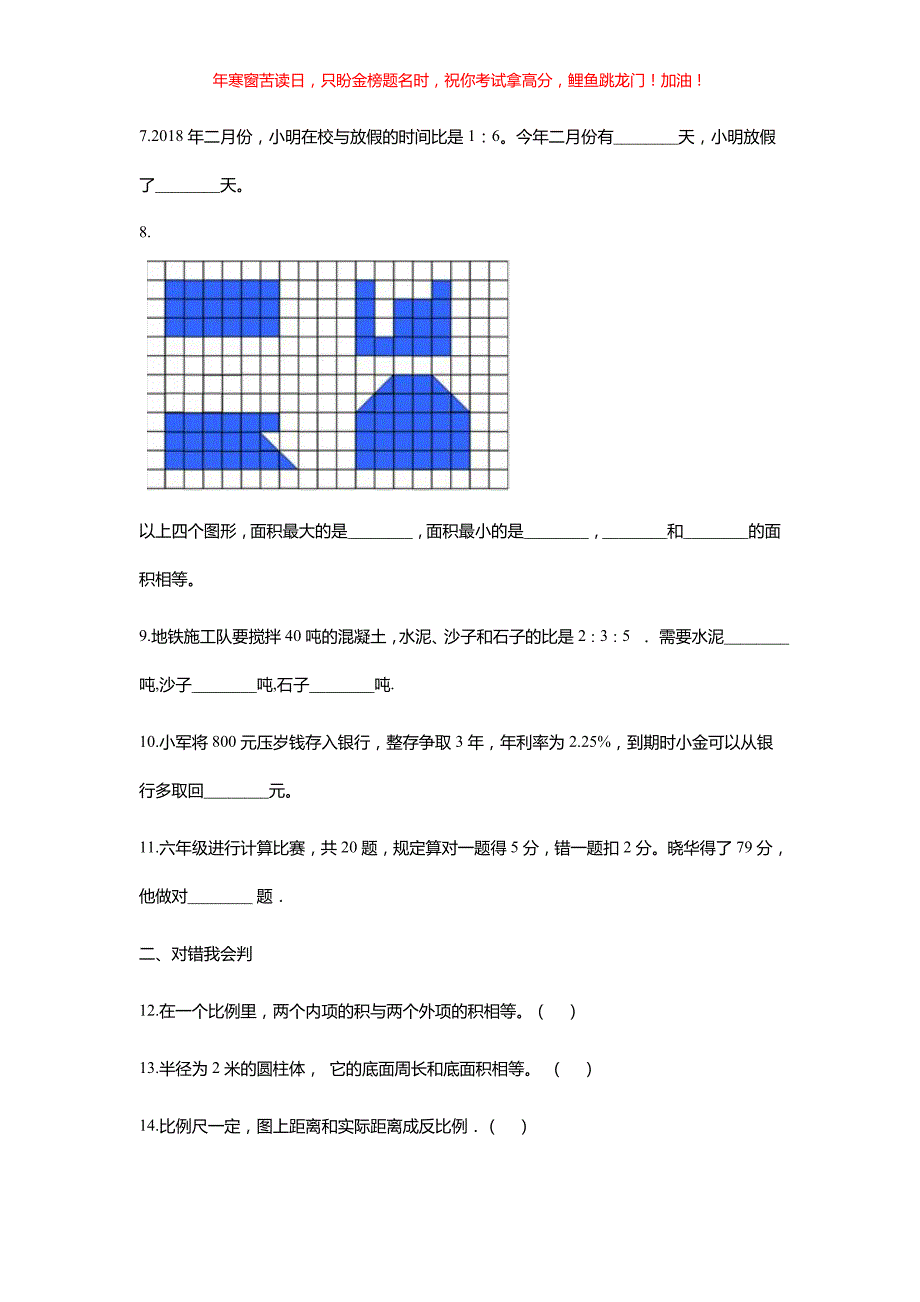 2019河南省漯河市舞阳县小升初数学真题(含答案)_第2页