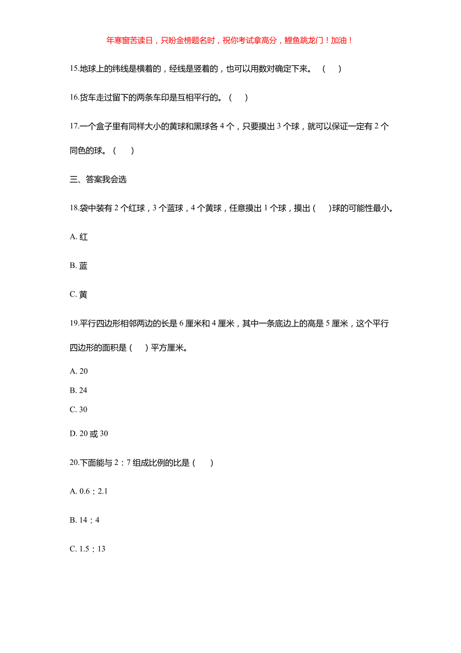 2019河南省漯河市舞阳县小升初数学真题(含答案)_第3页