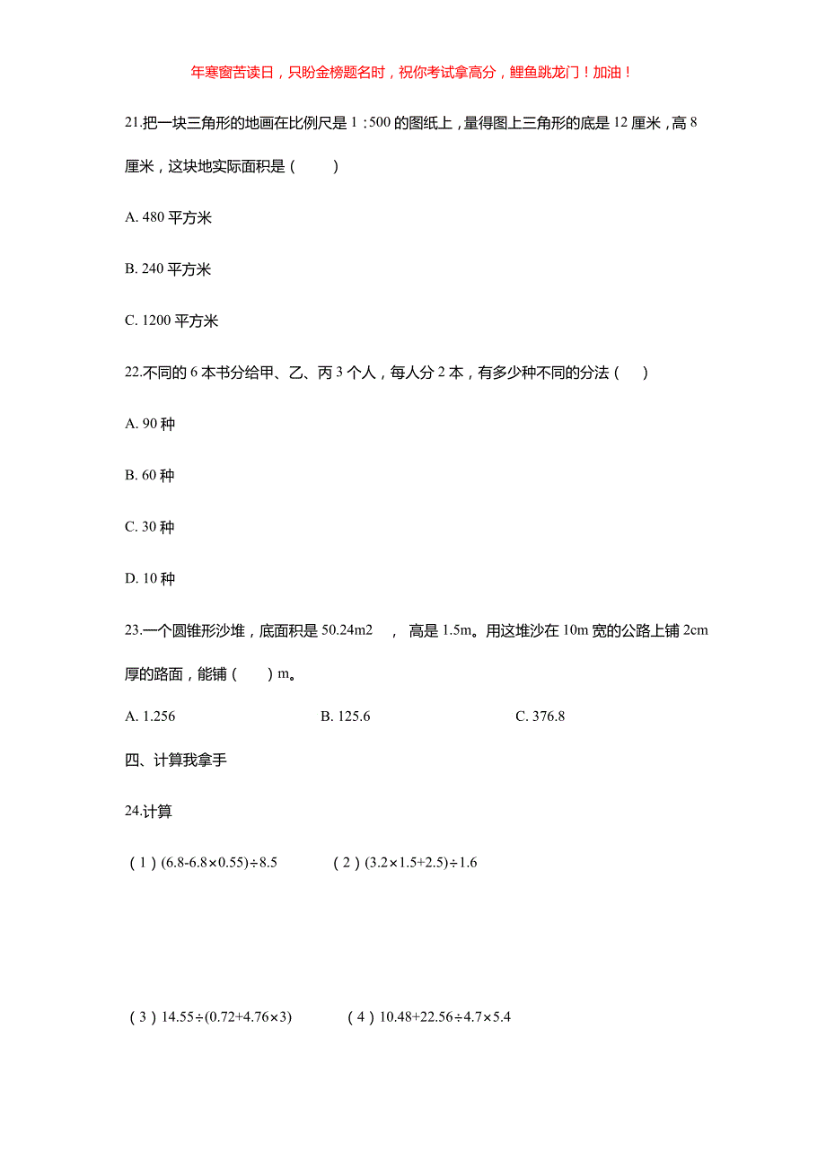 2019河南省漯河市舞阳县小升初数学真题(含答案)_第4页