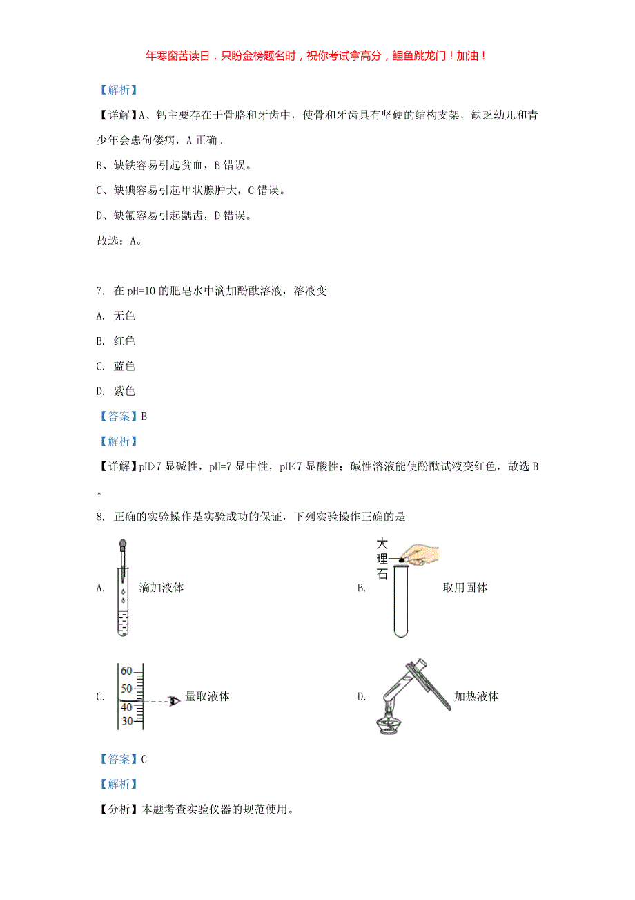 2021年云南普洱中考化学真题(含答案)_第3页