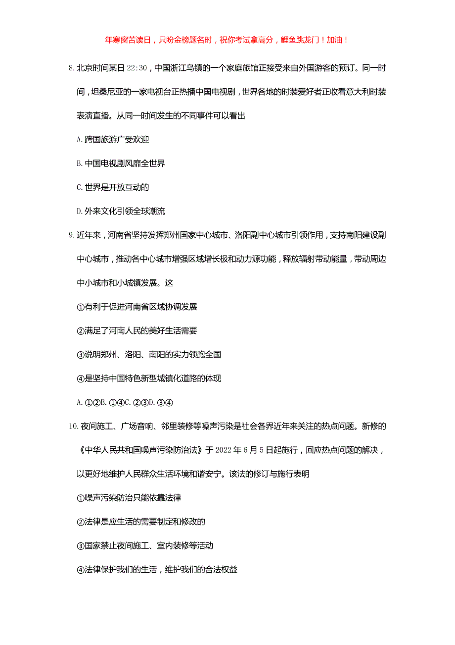 2022年河南安阳中考道德与法治试题(含答案)_第4页