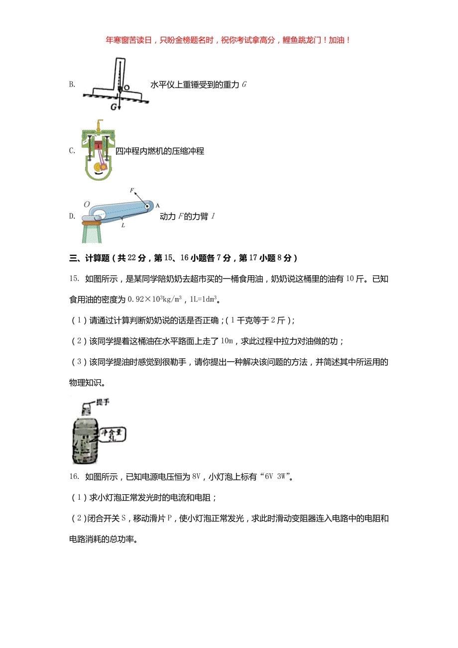 2022年江西抚州中考物理试题(含答案)_第5页