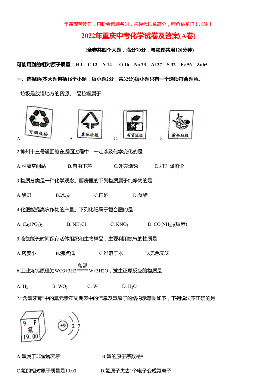 2022年重庆中考化学试卷(A卷)(含答案)_第1页