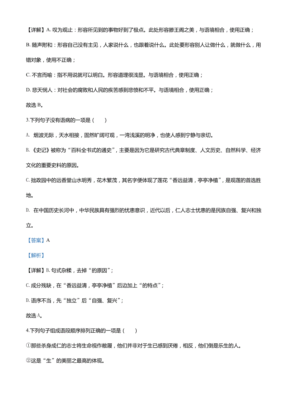 江西省2020年中考语文试题（含解析）_第2页