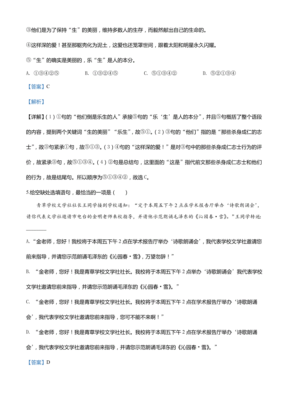 江西省2020年中考语文试题（含解析）_第3页
