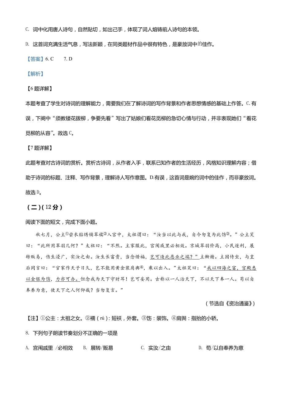 江西省2020年中考语文试题（含解析）_第5页