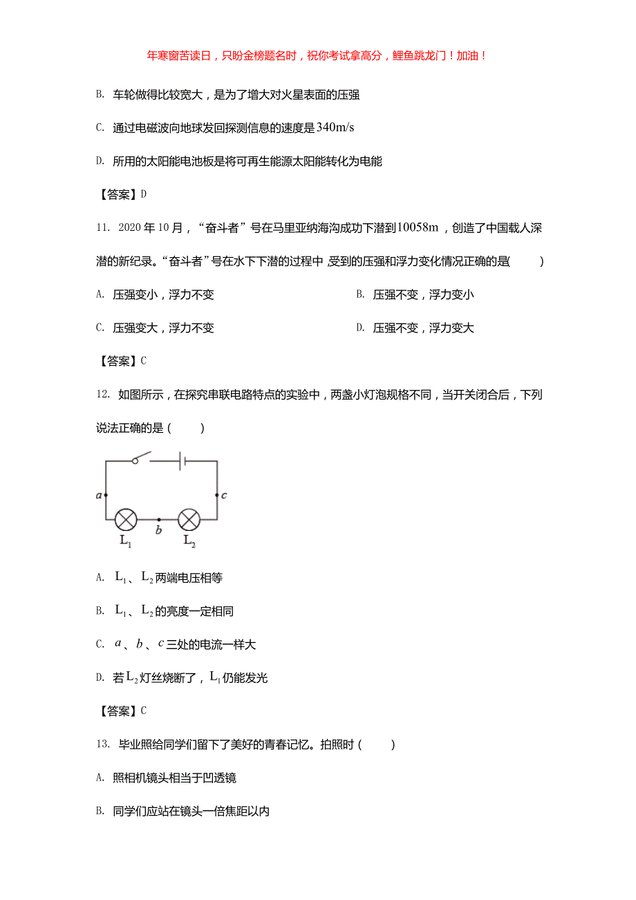 2021年广西钦州中考物理真题(含答案)_第4页