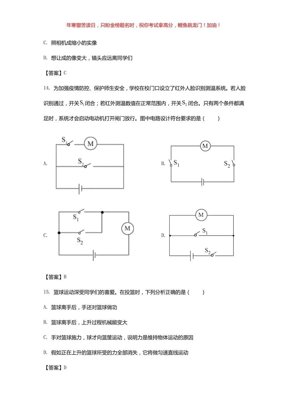 2021年广西钦州中考物理真题(含答案)_第5页