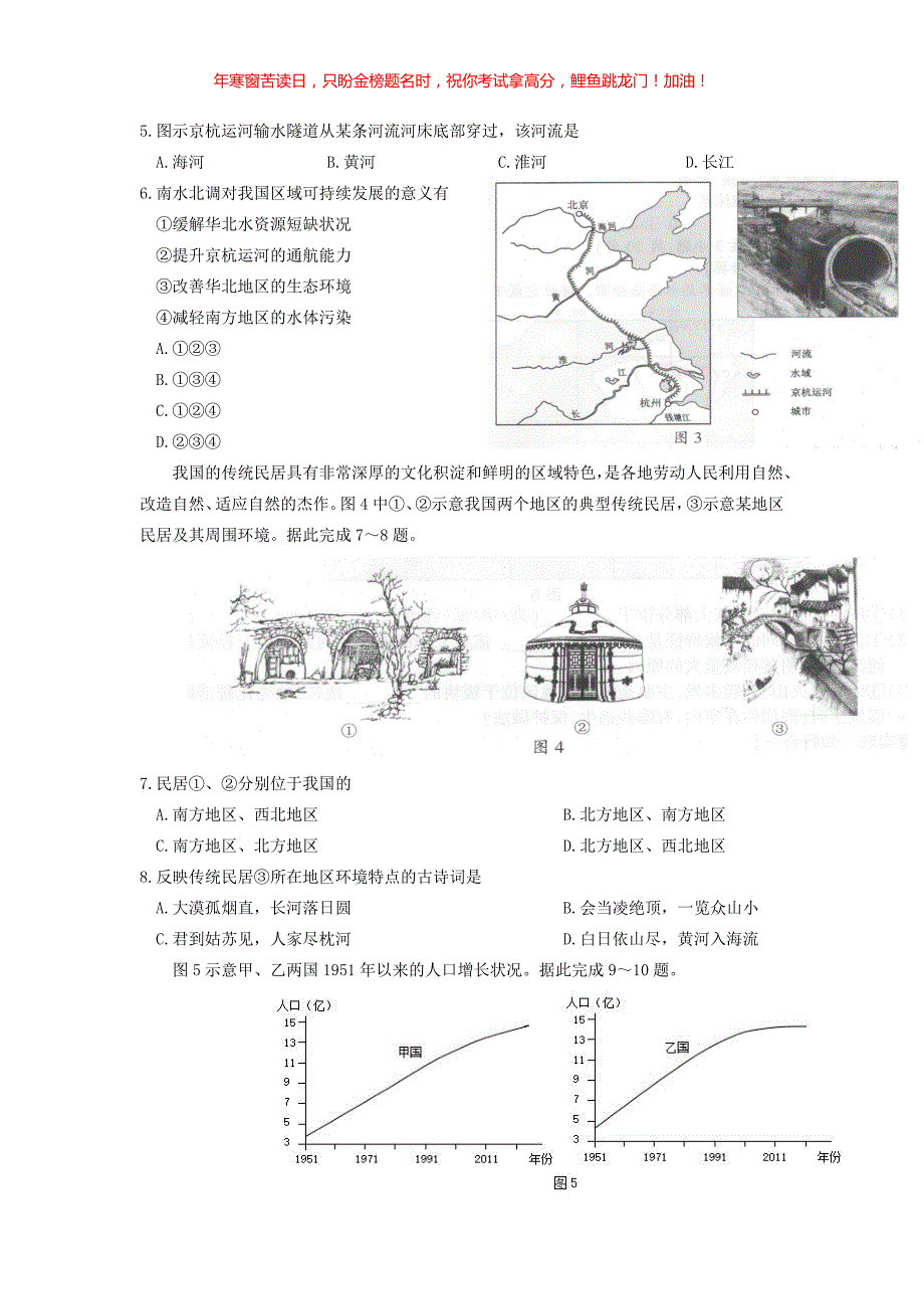 2022年安徽蚌埠中考地理真题(含答案)_第2页