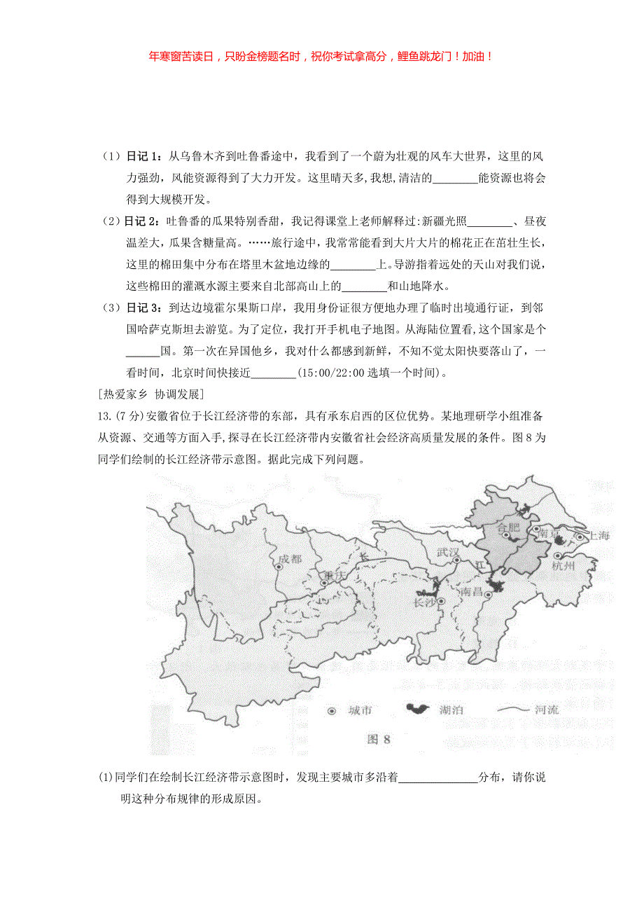 2022年安徽蚌埠中考地理真题(含答案)_第4页