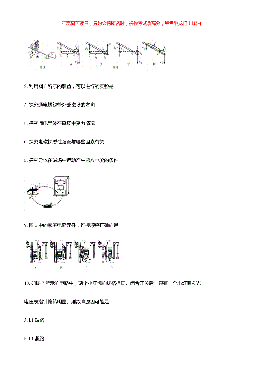 2019年天津北辰中考物理真题(含答案)_第3页