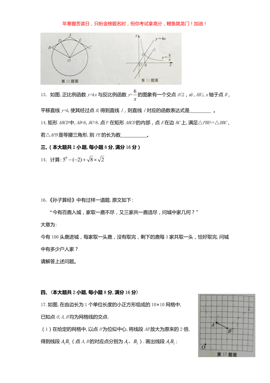 2018年安徽阜阳中考数学真题(含答案)_第3页