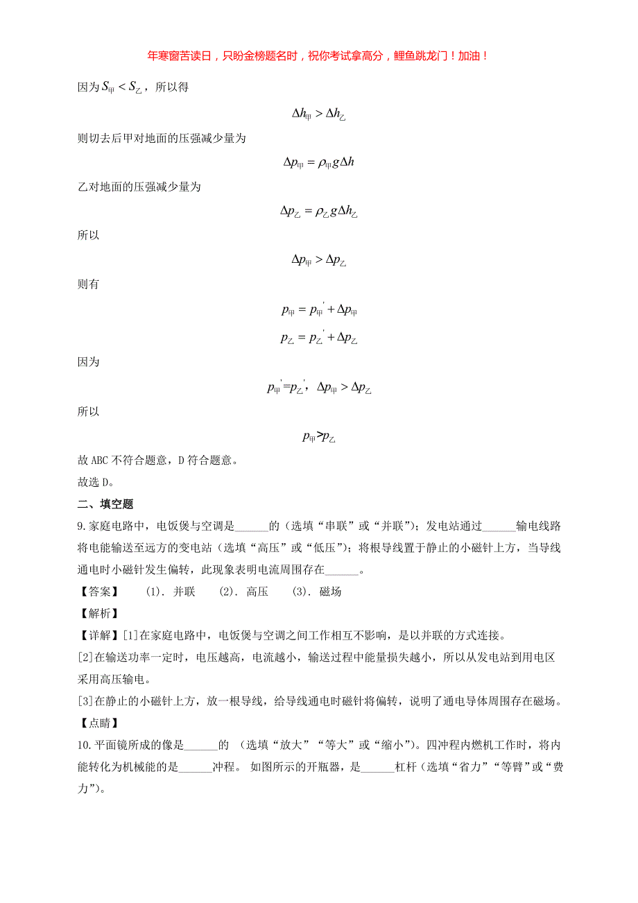 2020年上海虹口中考物理试题(含答案)_第4页