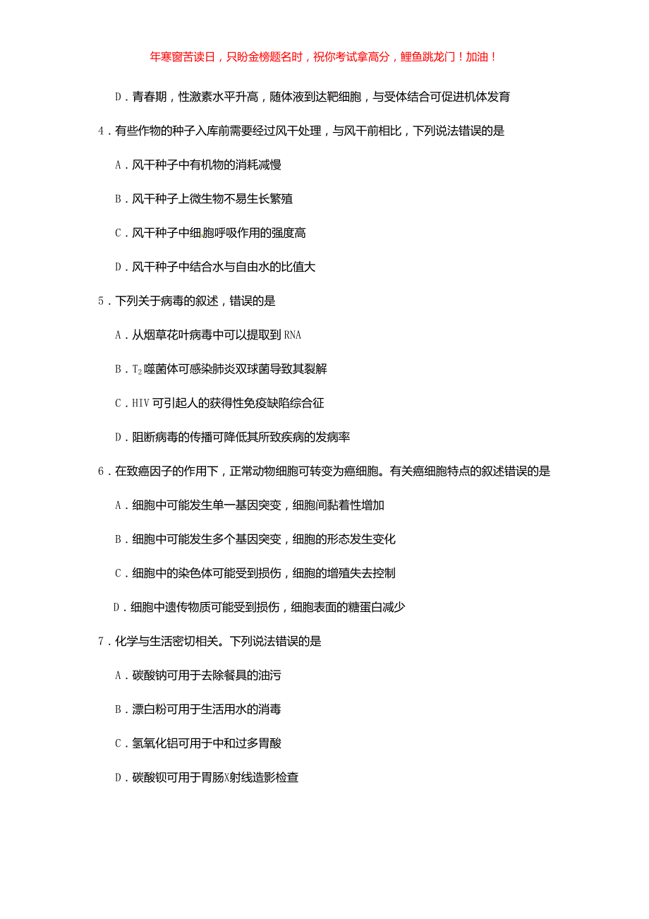 2018宁夏高考理科综合真题(含答案)_第2页