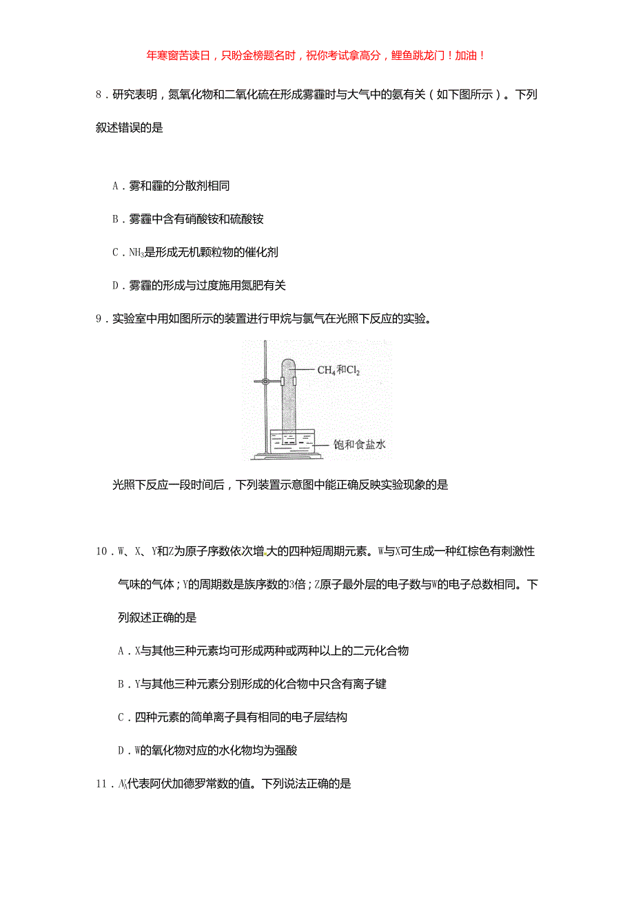 2018宁夏高考理科综合真题(含答案)_第3页