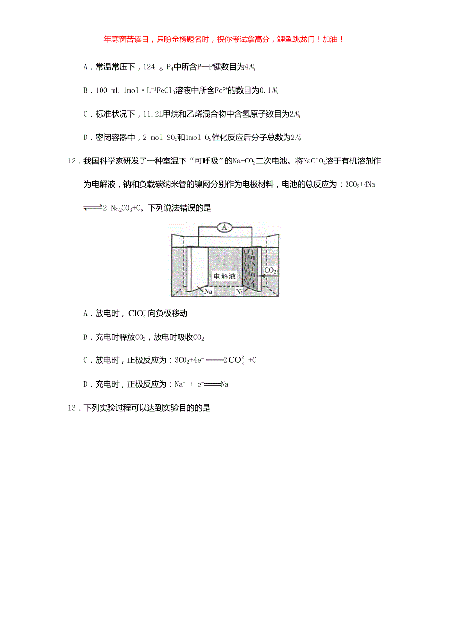 2018宁夏高考理科综合真题(含答案)_第4页