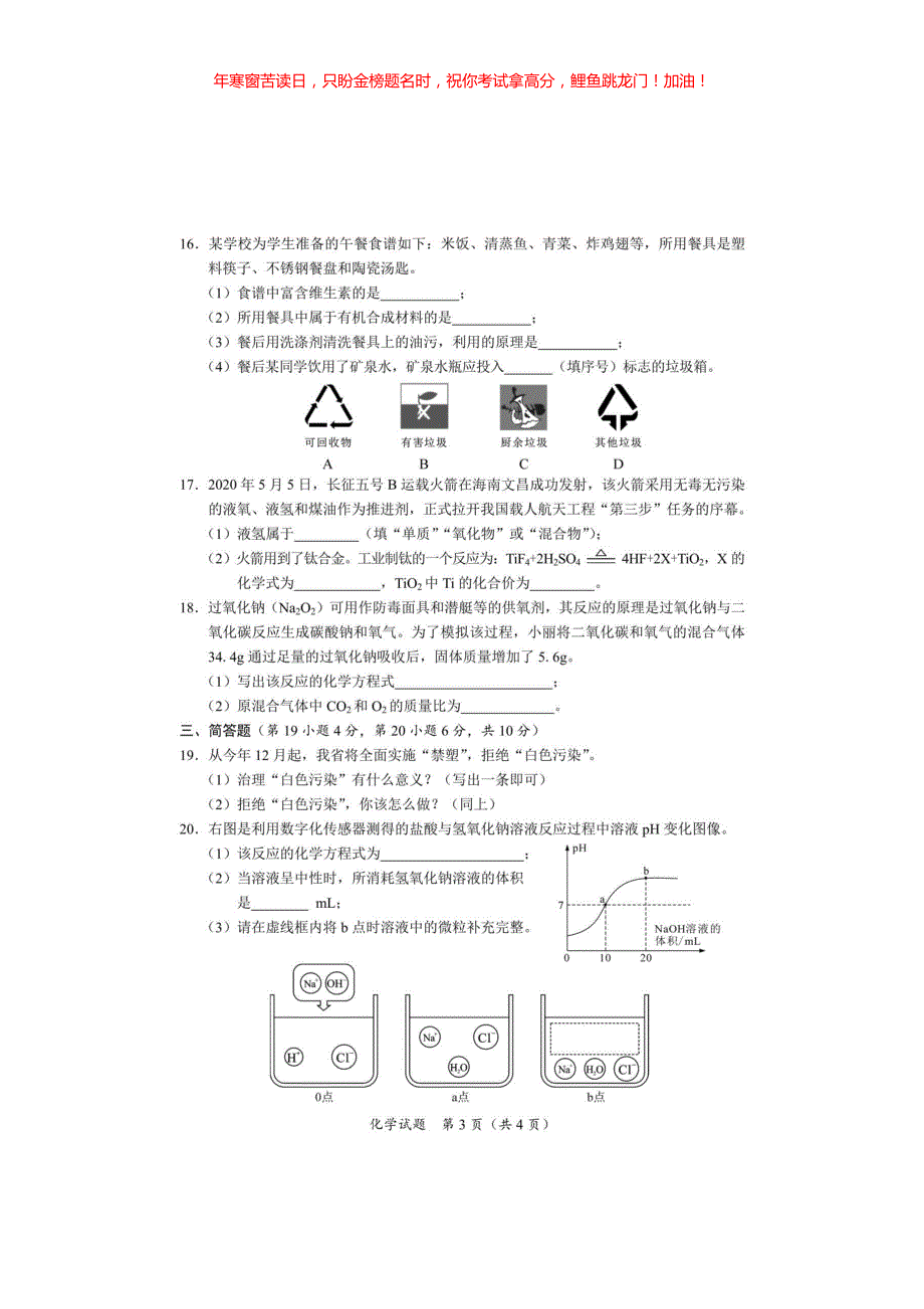 2020年海南省文昌市中考化学试题(含答案)_第3页