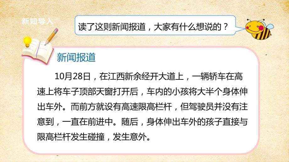 新课标北师大版五上4-2《认识底和高》公开课优质课件_第5页