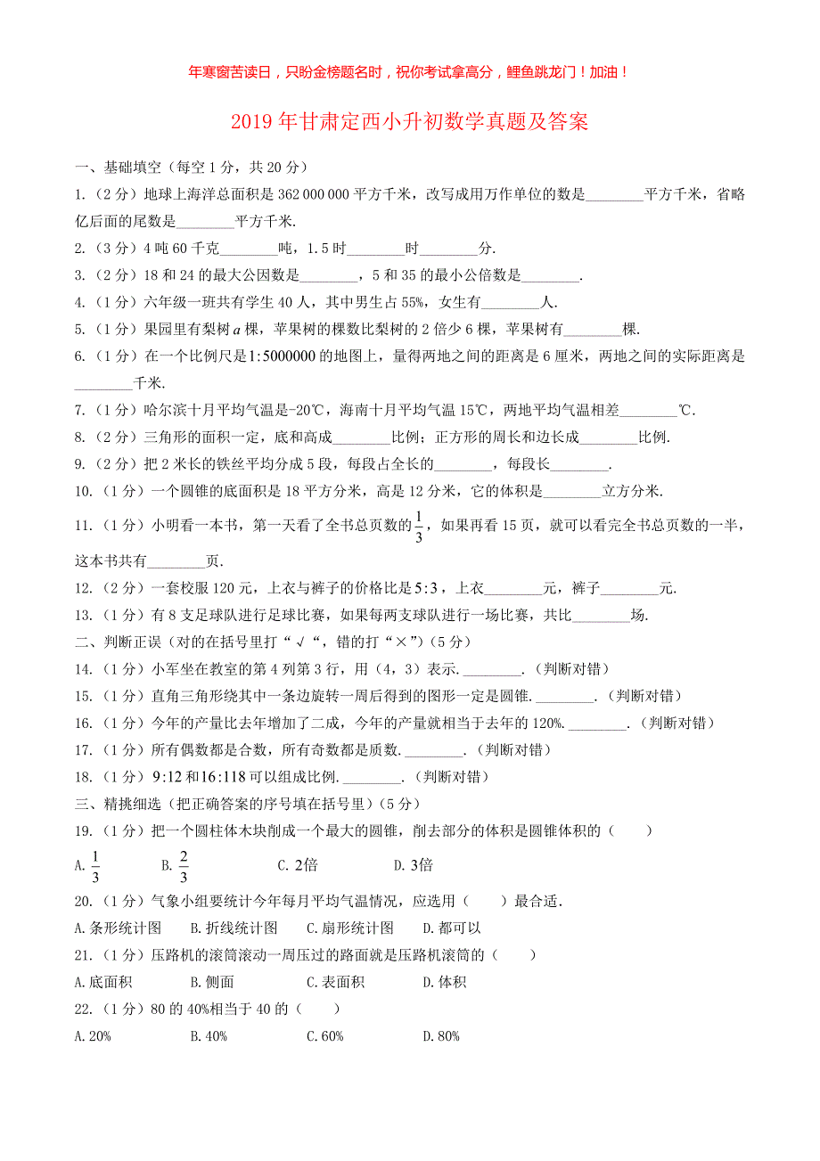 2019年甘肃定西小升初数学真题(含答案)_第1页