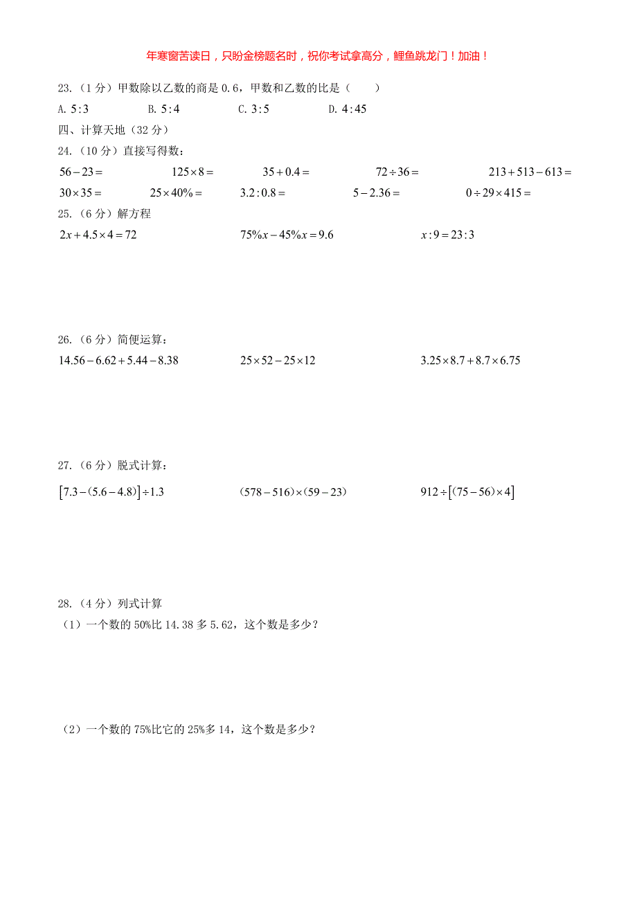 2019年甘肃定西小升初数学真题(含答案)_第2页