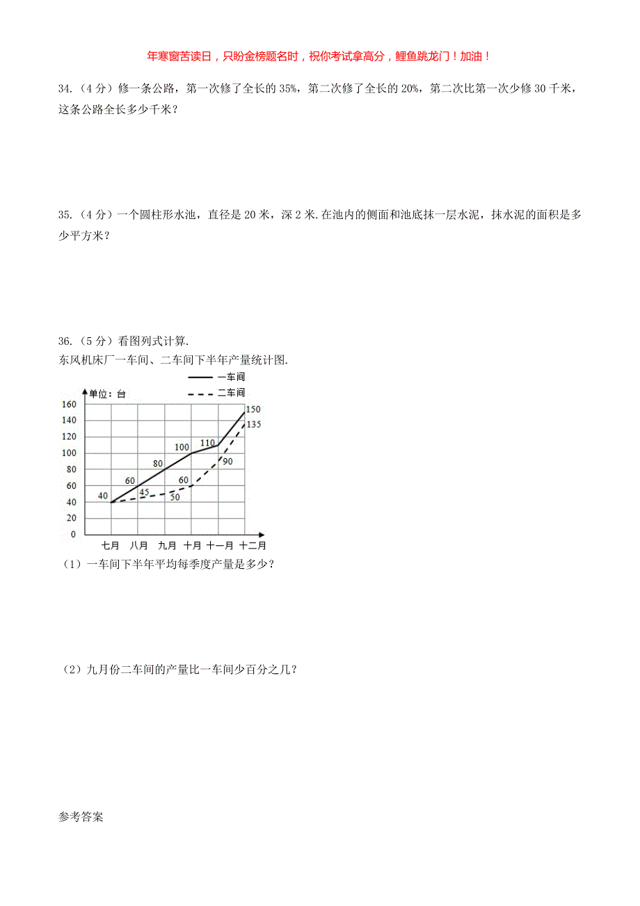 2019年甘肃定西小升初数学真题(含答案)_第4页