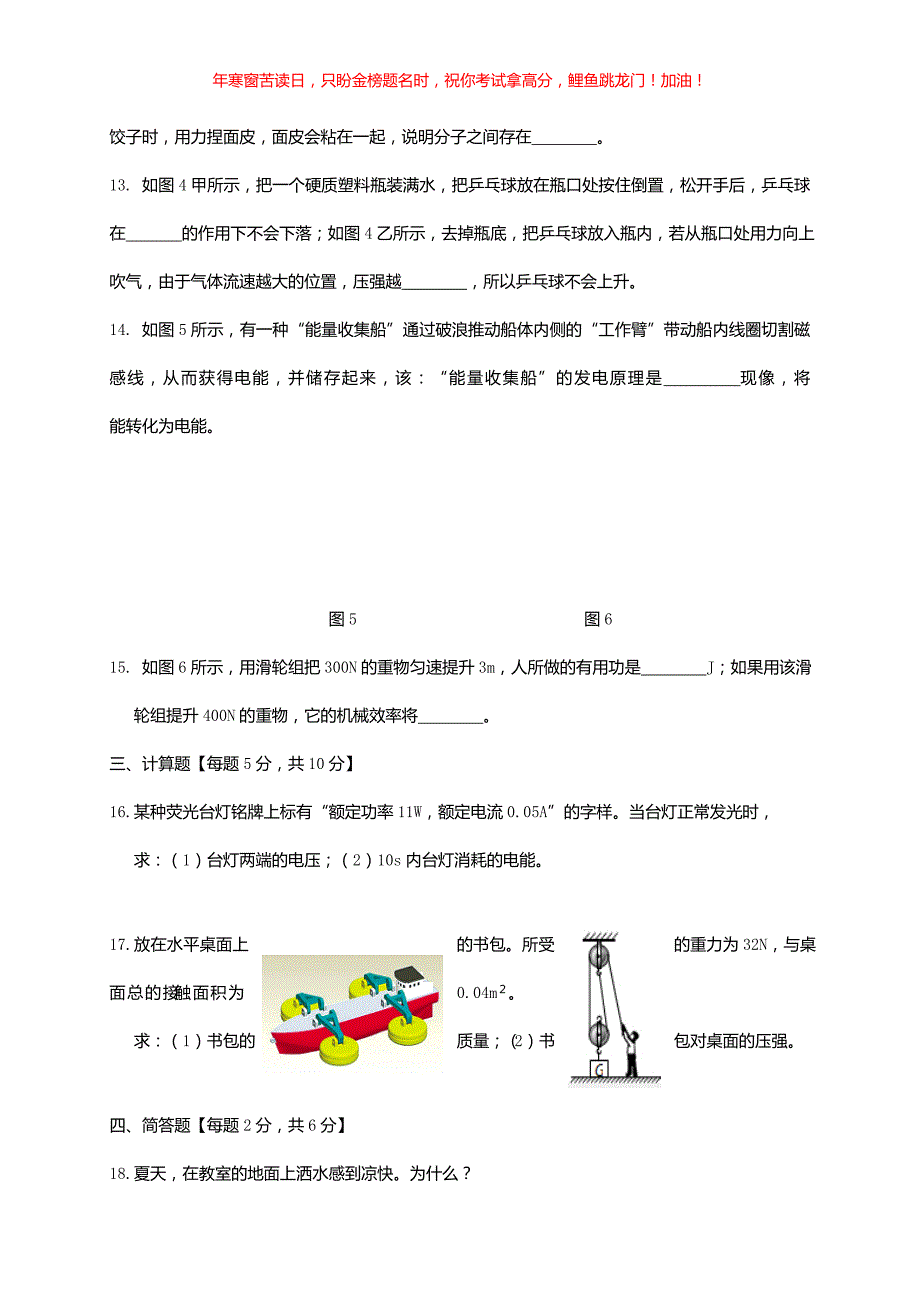 2019年吉林四平中考物理真题(含答案)_第3页