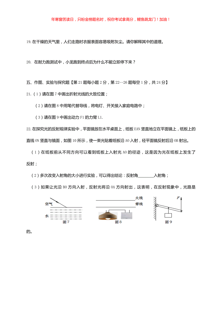 2019年吉林四平中考物理真题(含答案)_第4页