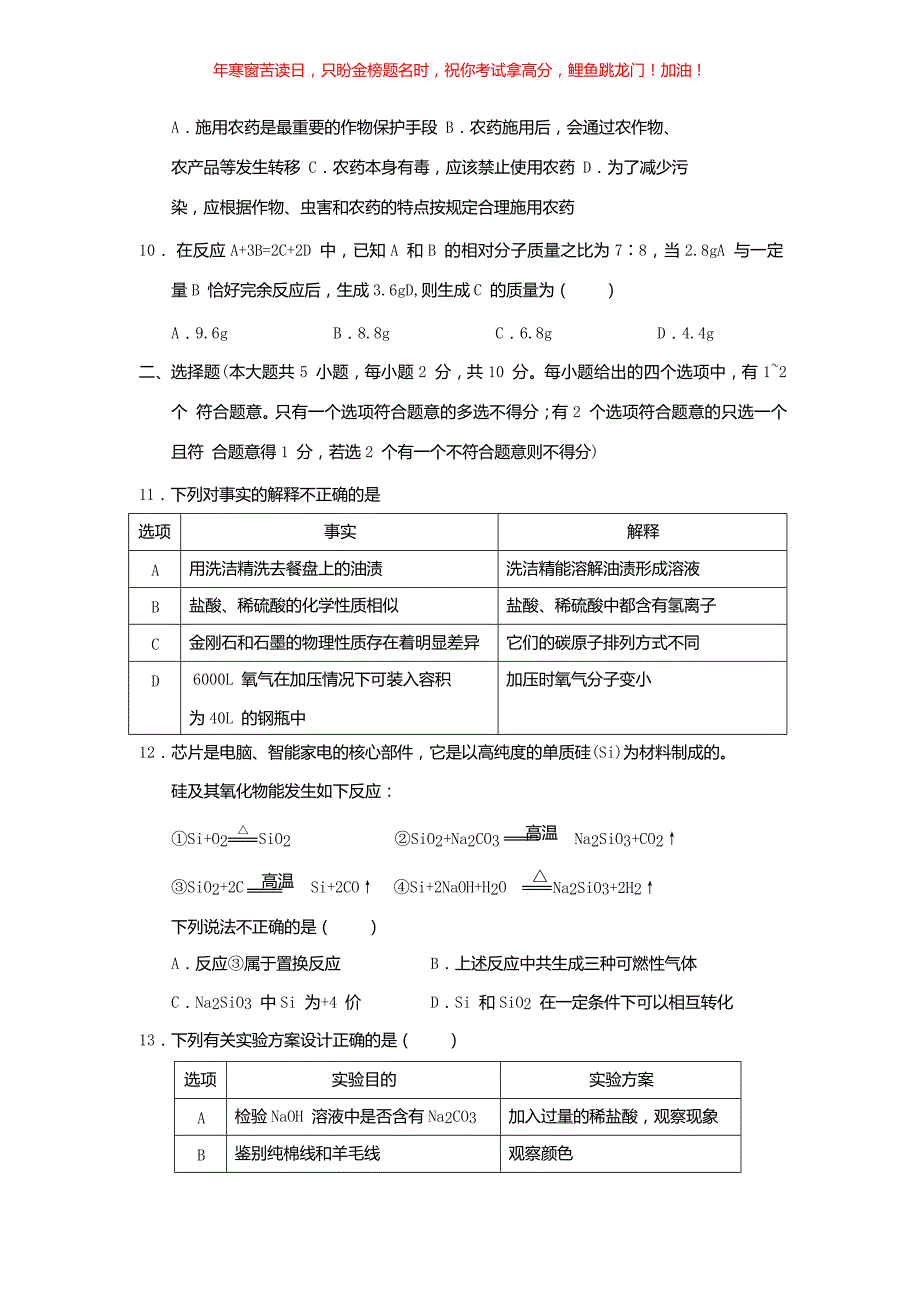 2018天津汉沽中考化学真题(含答案)_第3页