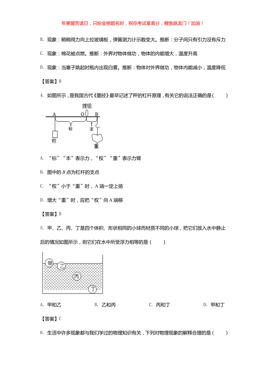 2021年湖南衡阳中考物理试题(含答案)_第2页