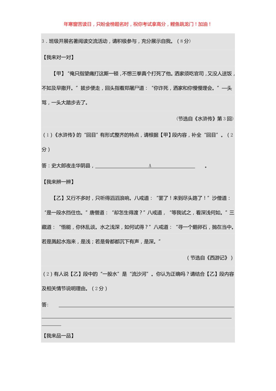 2018江苏省淮安市中考语文真题(含答案)_第2页