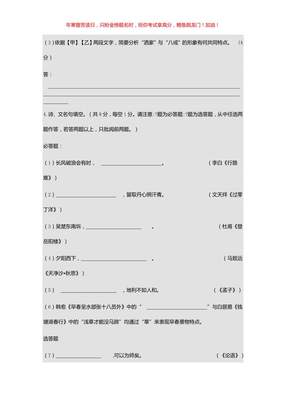 2018江苏省淮安市中考语文真题(含答案)_第3页