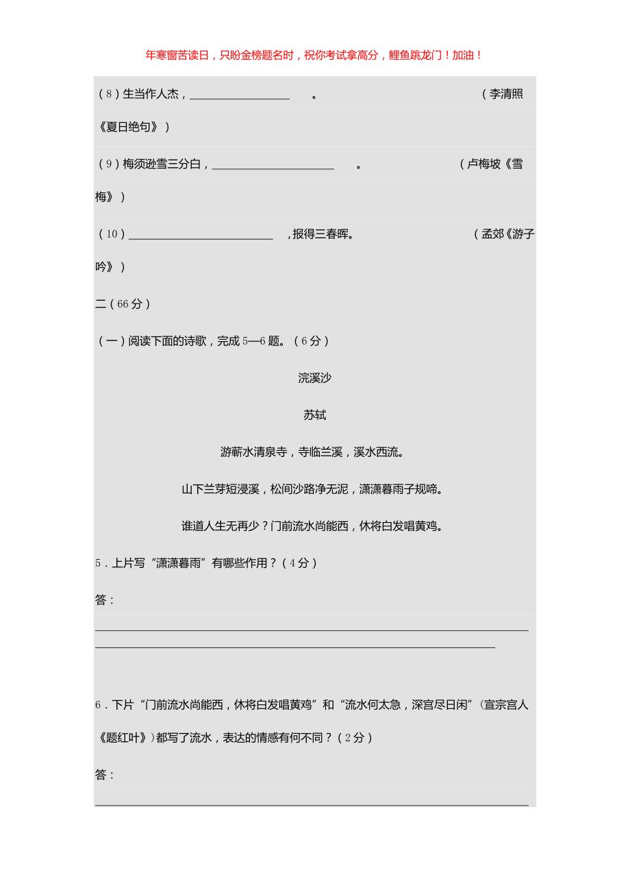 2018江苏省淮安市中考语文真题(含答案)_第4页