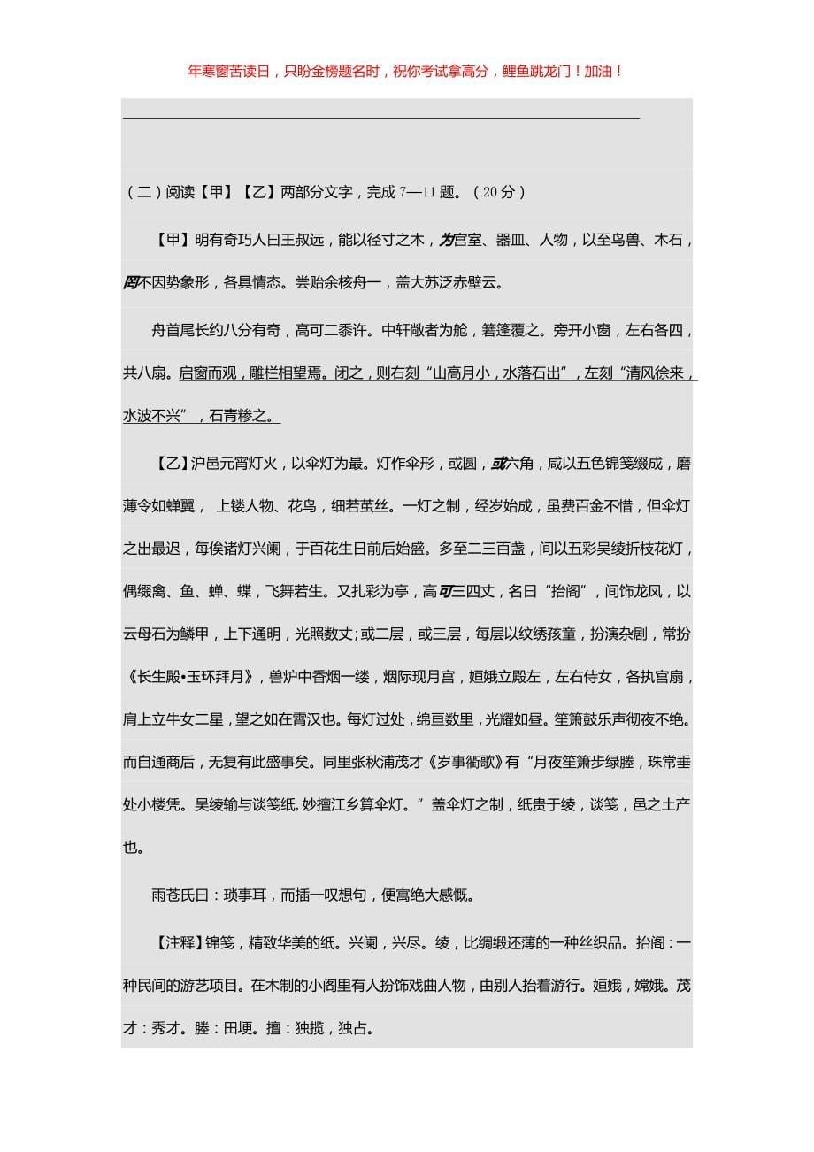2018江苏省淮安市中考语文真题(含答案)_第5页