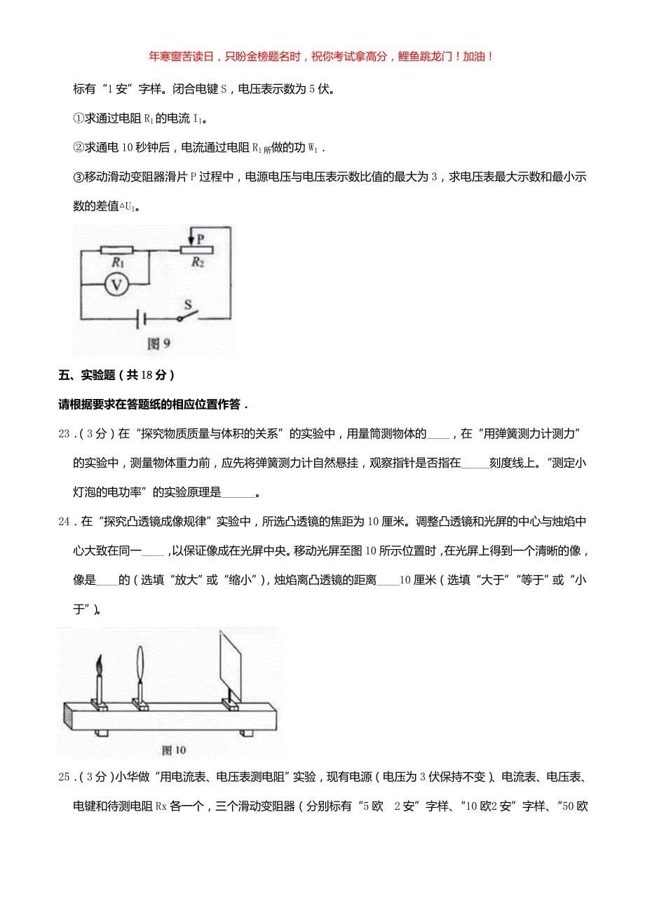 2019年上海普陀中考物理真题(含答案)_第5页