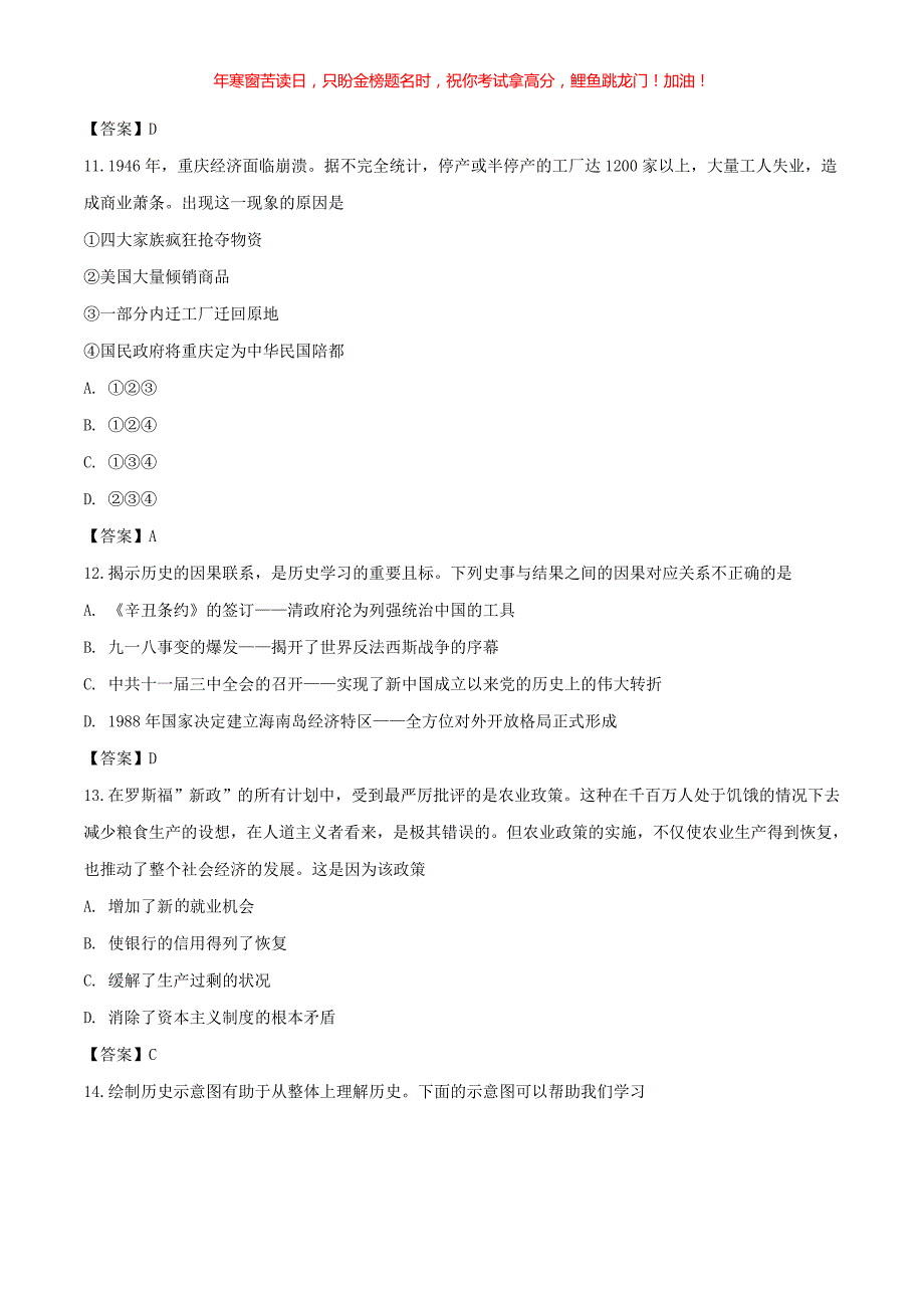 2019年重庆南岸中考历史真题A卷(含答案)_第4页