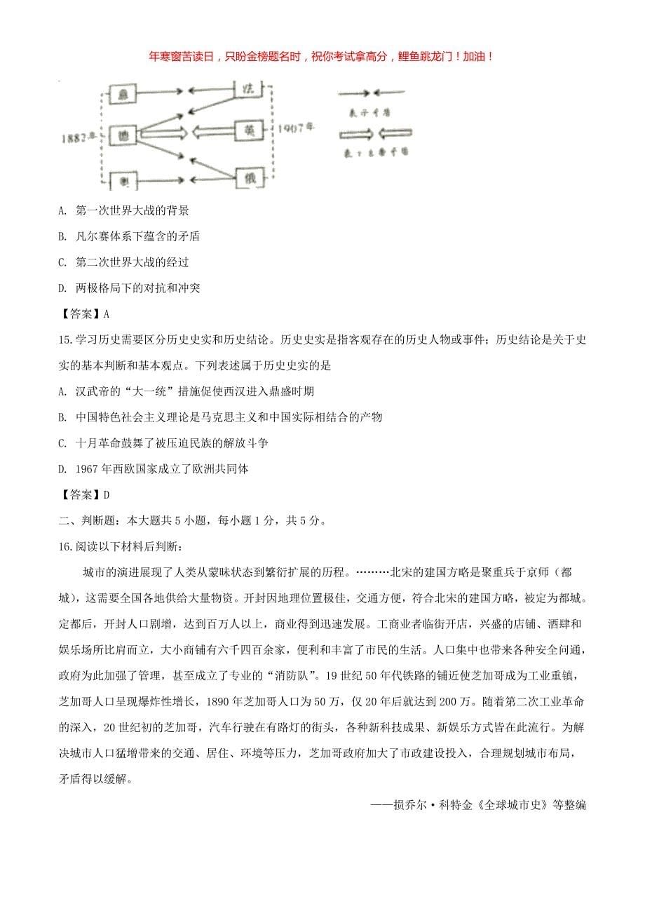 2019年重庆南岸中考历史真题A卷(含答案)_第5页