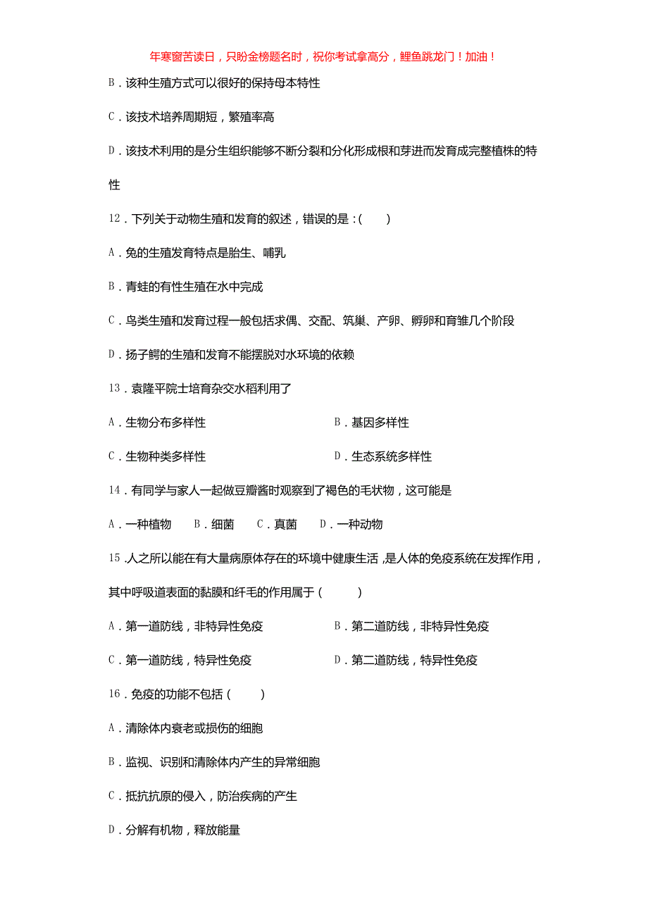 2019年重庆渝北中考生物真题(含答案)_第3页