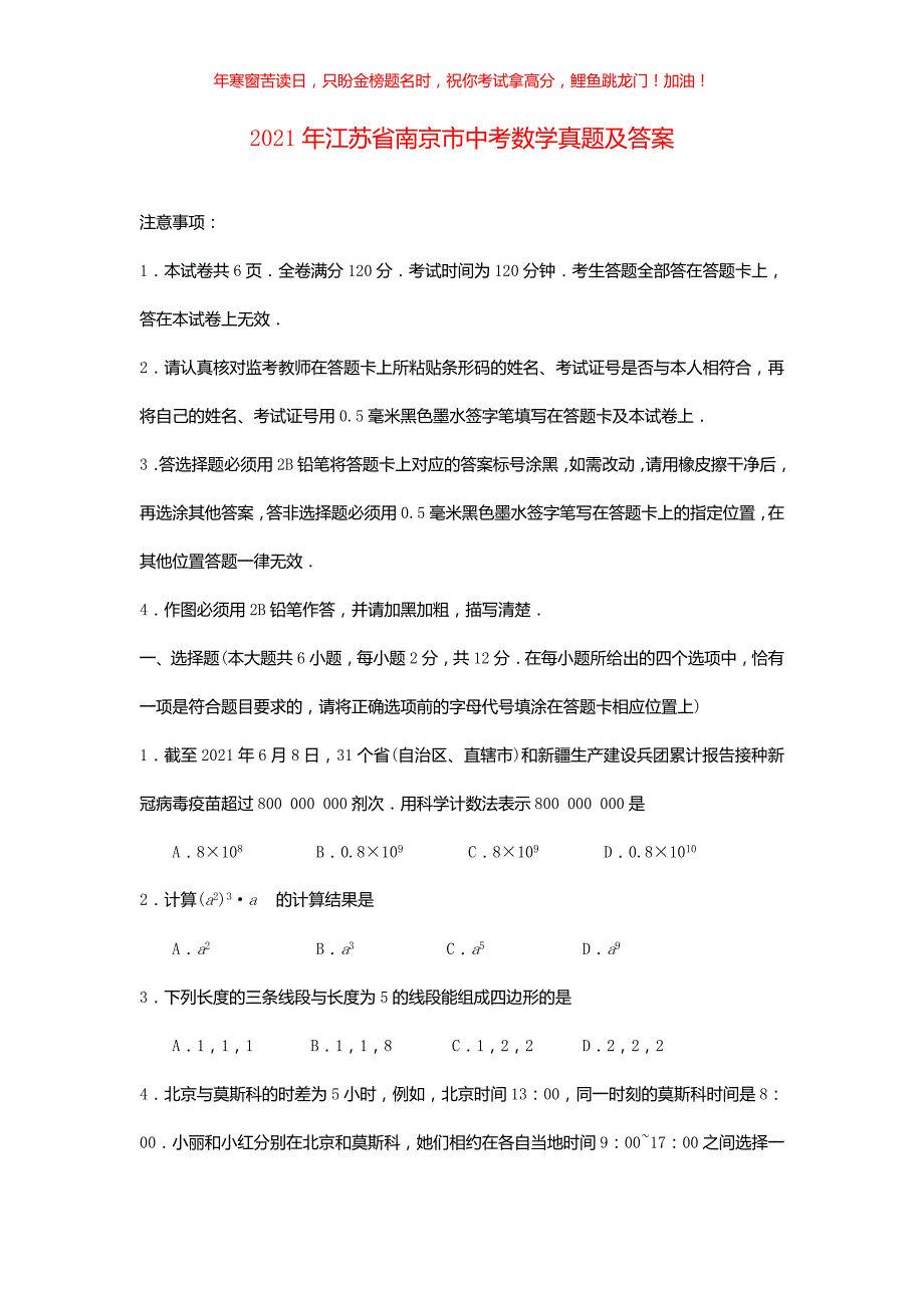 2021年江苏省南京市中考数学真题(含答案)_第1页