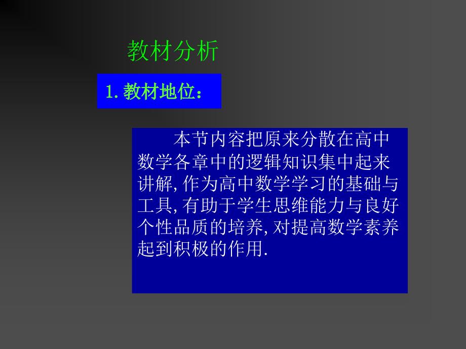 【数学】13《简单的逻辑联结词（二）》课件（新人教A版选修2-1）_第2页