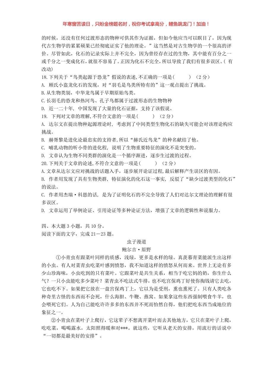 2018年广东普通高中会考语文真题(含答案)_第5页